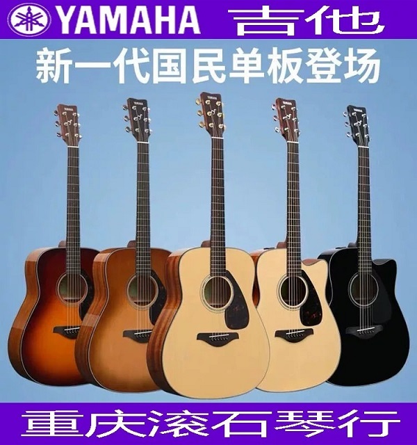 重慶/滾石/琴行/音樂/培訓/吉他/單板/YAMAHA/彈唱